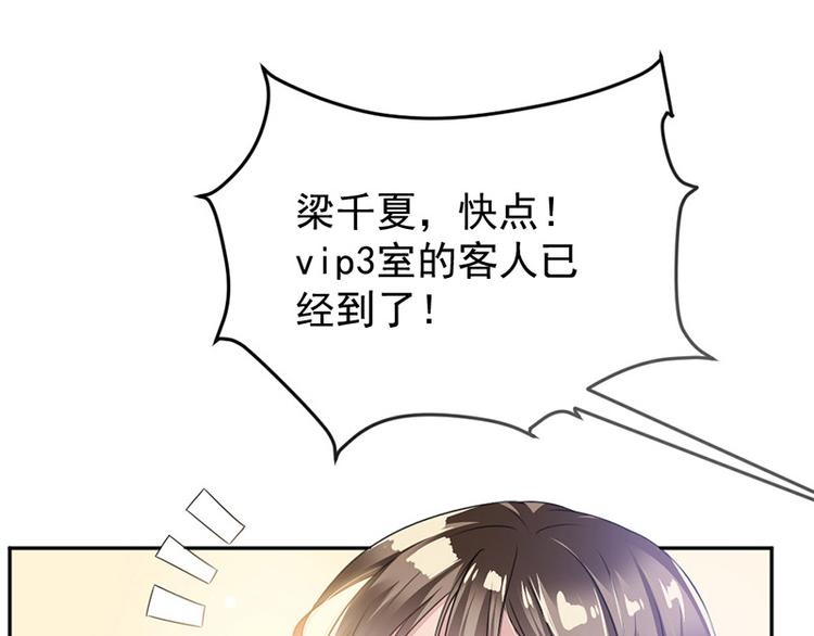 《豪门夜宠萌妻超大牌》第5话 别过来 第8页