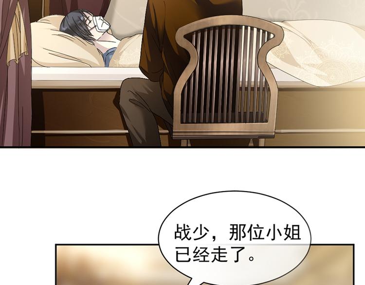 《豪门夜宠萌妻超大牌》第8话 把她找出来 第16页