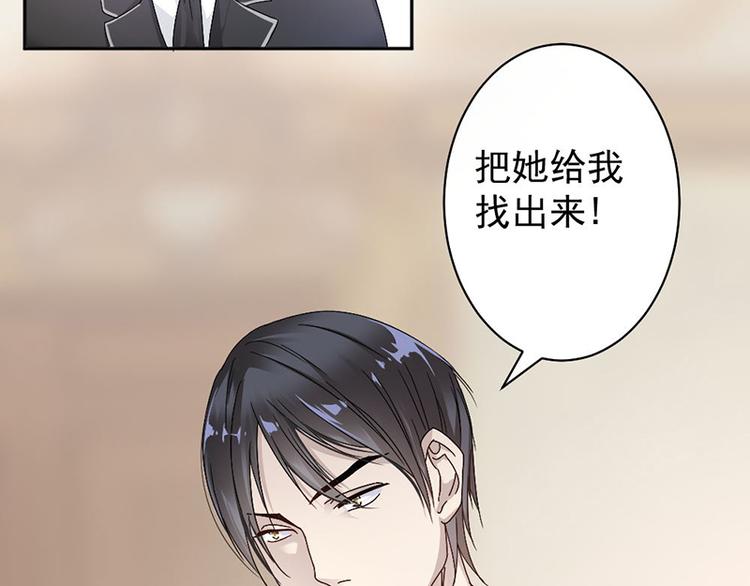 《豪门夜宠萌妻超大牌》第8话 把她找出来 第22页