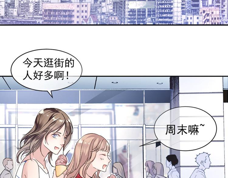 《豪门夜宠萌妻超大牌》第8话 把她找出来 第27页
