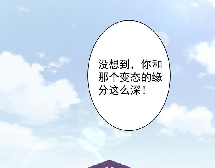《豪门夜宠萌妻超大牌》第8话 把她找出来 第38页