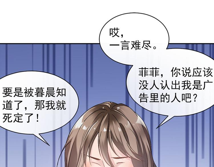 《豪门夜宠萌妻超大牌》第8话 把她找出来 第40页