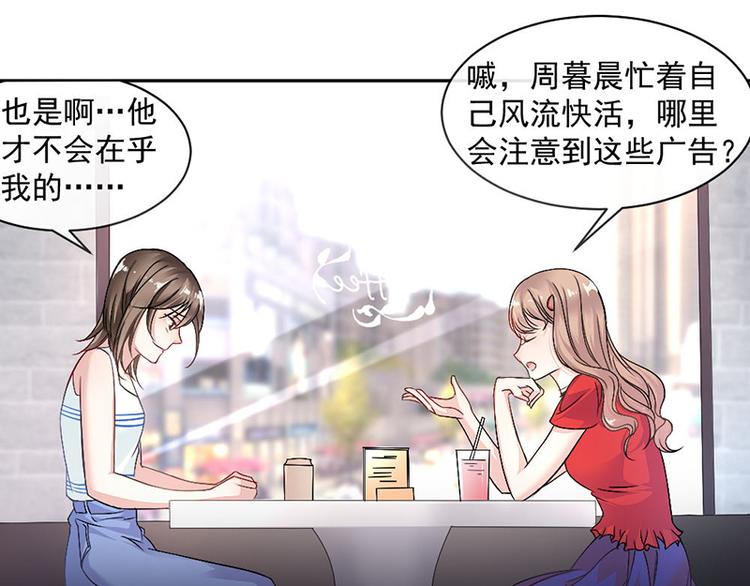 《豪门夜宠萌妻超大牌》第8话 把她找出来 第42页
