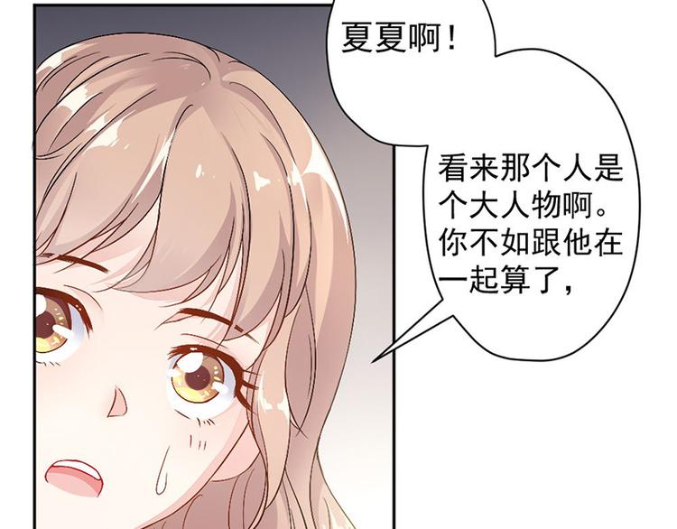 《豪门夜宠萌妻超大牌》第8话 把她找出来 第47页