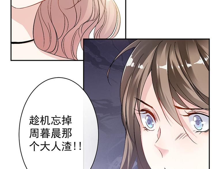 《豪门夜宠萌妻超大牌》第8话 把她找出来 第48页
