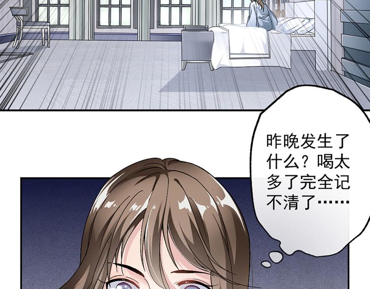 《豪门夜宠萌妻超大牌》第8话 把她找出来 第8页