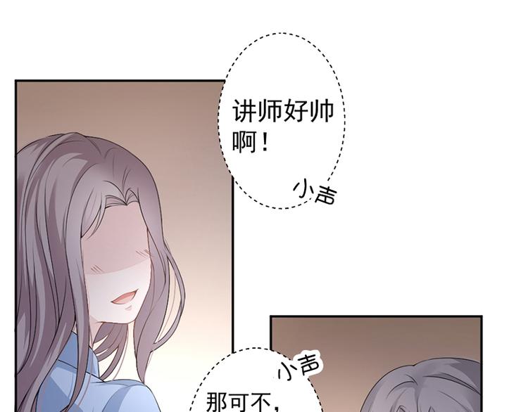 《豪门夜宠萌妻超大牌》第9话 上课要认真 第13页