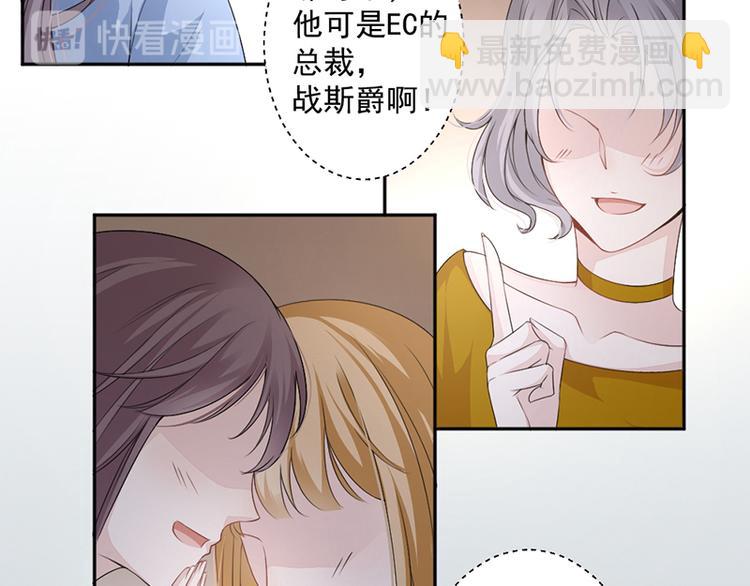 《豪门夜宠萌妻超大牌》第9话 上课要认真 第14页