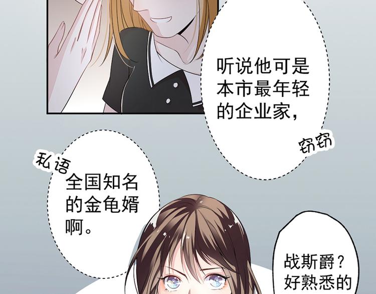 《豪门夜宠萌妻超大牌》第9话 上课要认真 第15页