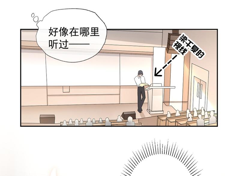 《豪门夜宠萌妻超大牌》第9话 上课要认真 第17页