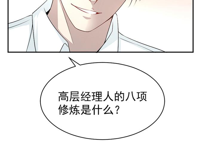《豪门夜宠萌妻超大牌》第9话 上课要认真 第21页