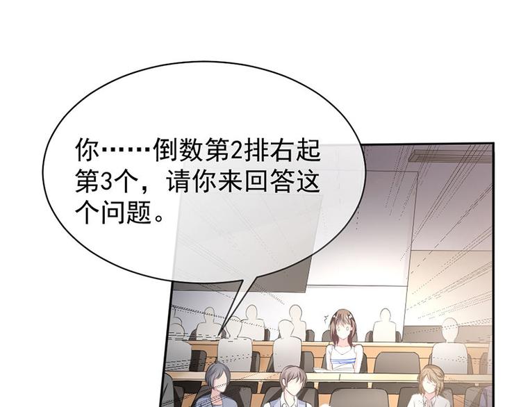 《豪门夜宠萌妻超大牌》第9话 上课要认真 第22页