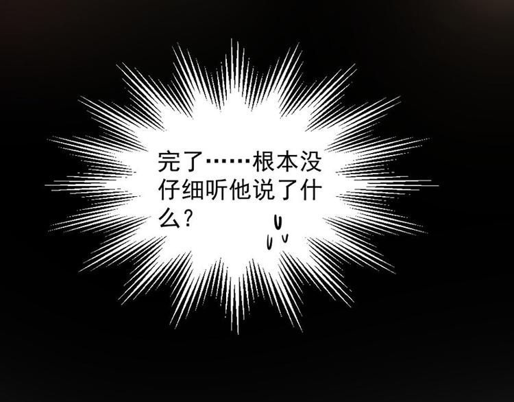 《豪门夜宠萌妻超大牌》第9话 上课要认真 第26页