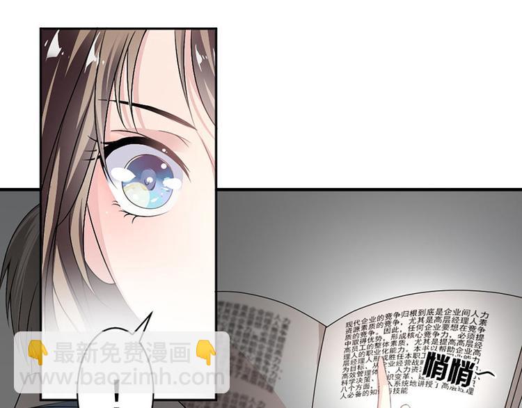 《豪门夜宠萌妻超大牌》第9话 上课要认真 第29页