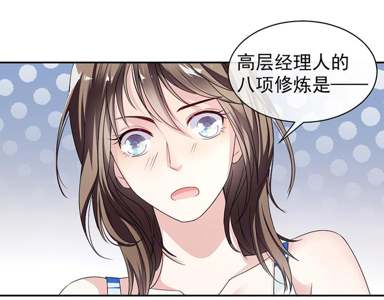《豪门夜宠萌妻超大牌》第9话 上课要认真 第32页