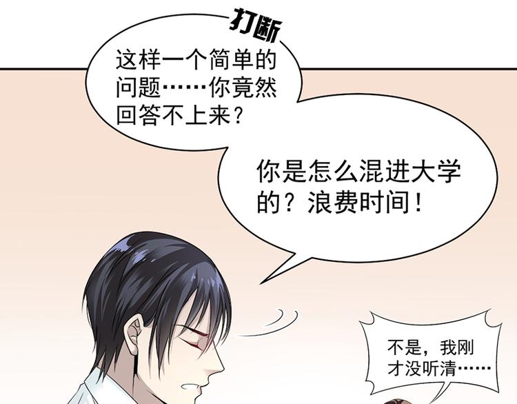 《豪门夜宠萌妻超大牌》第9话 上课要认真 第33页