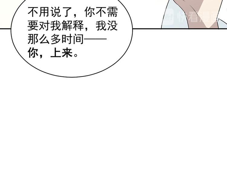 《豪门夜宠萌妻超大牌》第9话 上课要认真 第36页