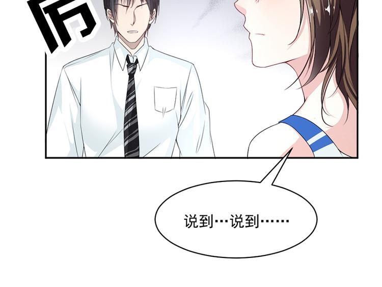 《豪门夜宠萌妻超大牌》第9话 上课要认真 第39页