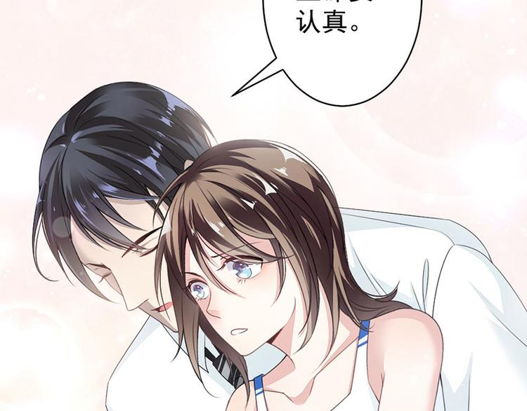 《豪门夜宠萌妻超大牌》第9话 上课要认真 第42页