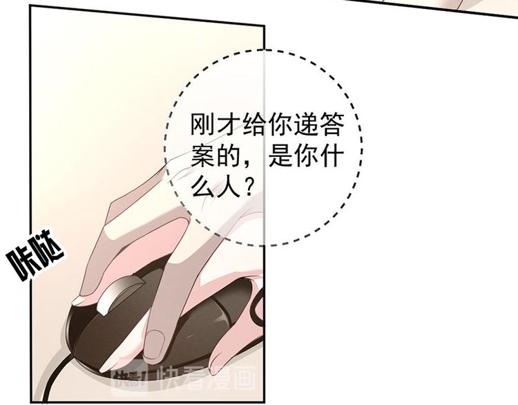 《豪门夜宠萌妻超大牌》第9话 上课要认真 第44页