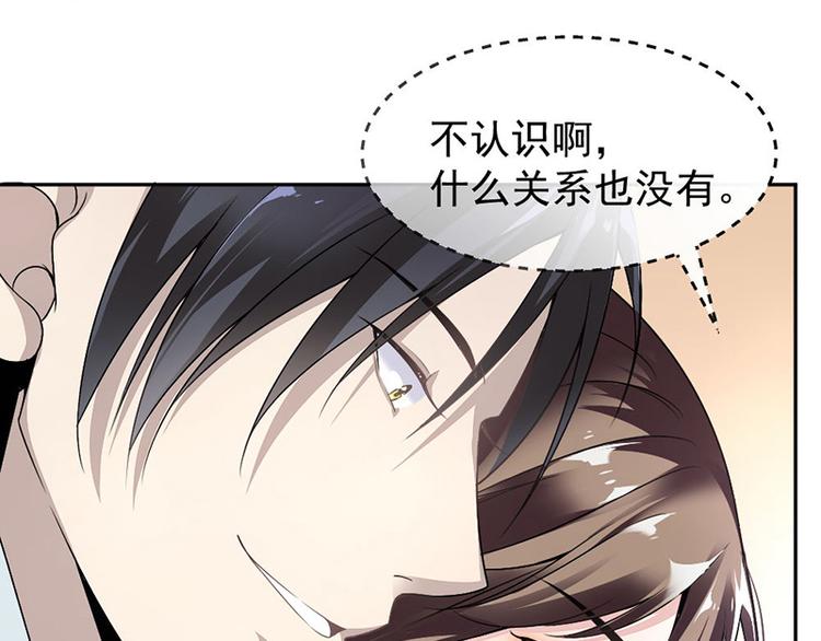 《豪门夜宠萌妻超大牌》第9话 上课要认真 第45页