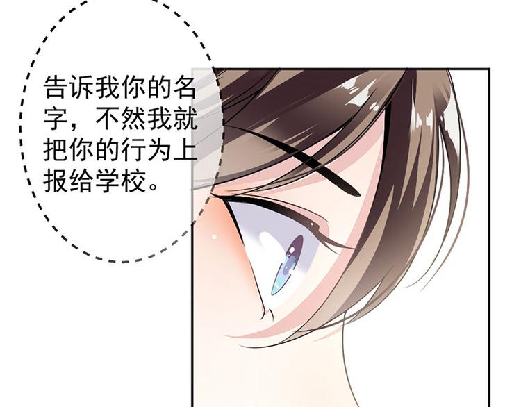 《豪门夜宠萌妻超大牌》第9话 上课要认真 第47页