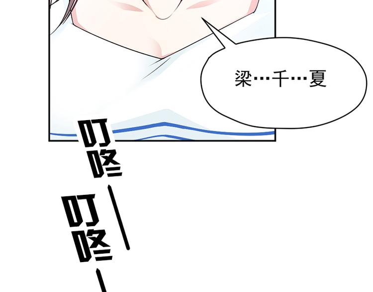 《豪门夜宠萌妻超大牌》第9话 上课要认真 第50页
