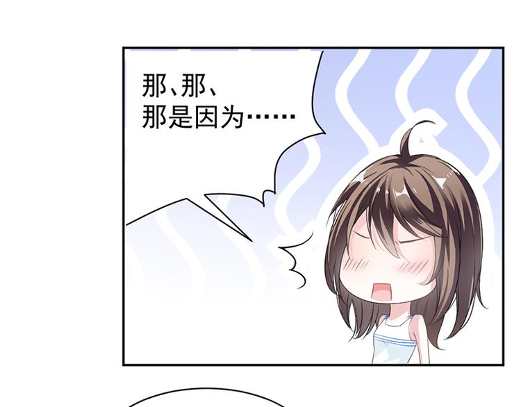 《豪门夜宠萌妻超大牌》第11话 老对手的女儿 第11页
