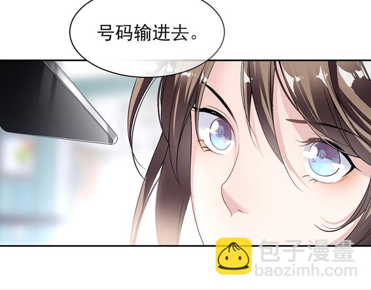 《豪门夜宠萌妻超大牌》第11话 老对手的女儿 第12页