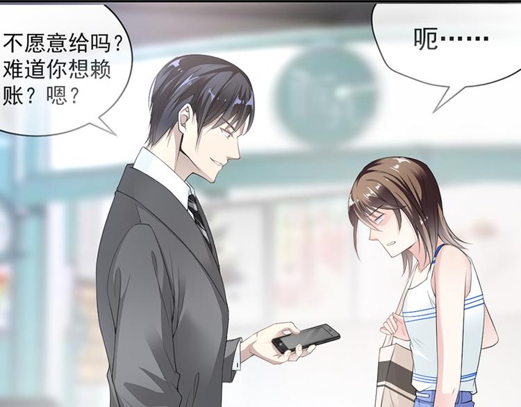 《豪门夜宠萌妻超大牌》第11话 老对手的女儿 第13页