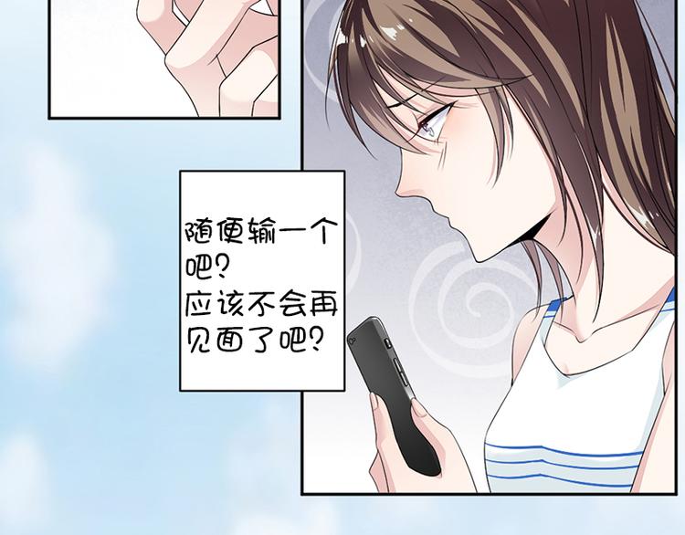 《豪门夜宠萌妻超大牌》第11话 老对手的女儿 第16页