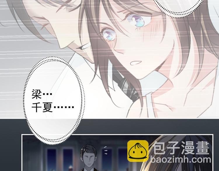《豪门夜宠萌妻超大牌》第11话 老对手的女儿 第26页