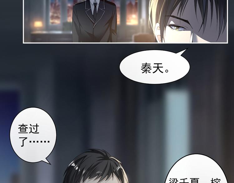 《豪门夜宠萌妻超大牌》第11话 老对手的女儿 第27页