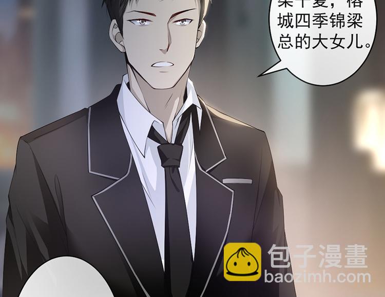 《豪门夜宠萌妻超大牌》第11话 老对手的女儿 第28页