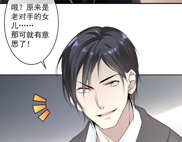 《豪门夜宠萌妻超大牌》第11话 老对手的女儿 第29页