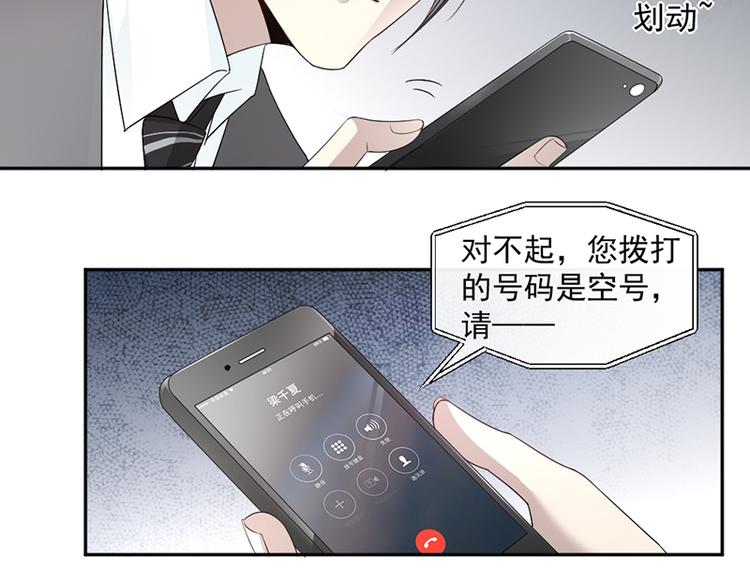 《豪门夜宠萌妻超大牌》第11话 老对手的女儿 第31页