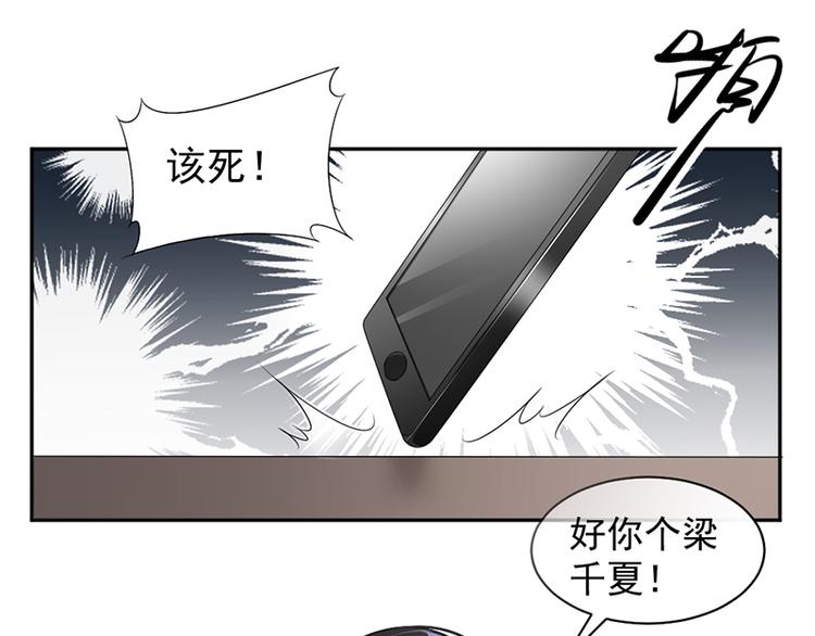 《豪门夜宠萌妻超大牌》第11话 老对手的女儿 第33页