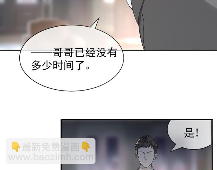 《豪门夜宠萌妻超大牌》第11话 老对手的女儿 第38页