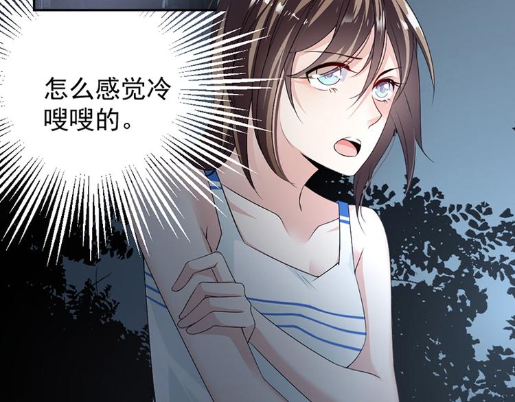 《豪门夜宠萌妻超大牌》第11话 老对手的女儿 第43页