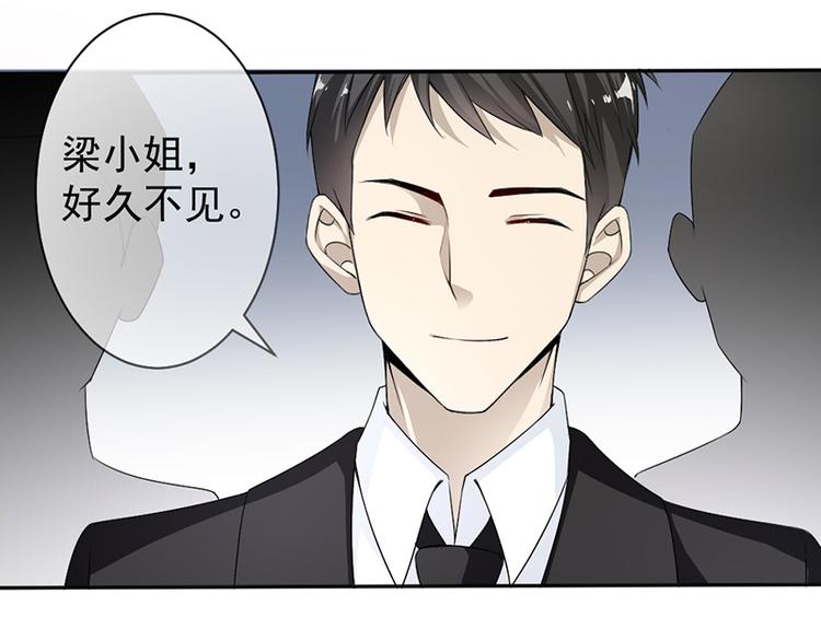 《豪门夜宠萌妻超大牌》第11话 老对手的女儿 第47页