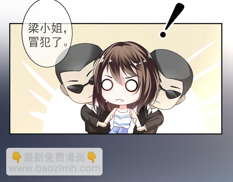 《豪门夜宠萌妻超大牌》第11话 老对手的女儿 第49页