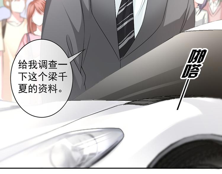 《豪门夜宠萌妻超大牌》第10话 帮我买个单 第11页