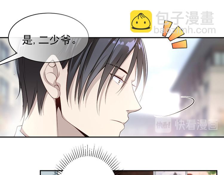 《豪门夜宠萌妻超大牌》第10话 帮我买个单 第13页