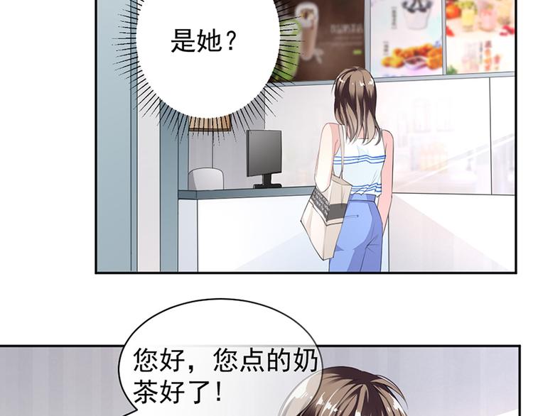 《豪门夜宠萌妻超大牌》第10话 帮我买个单 第14页