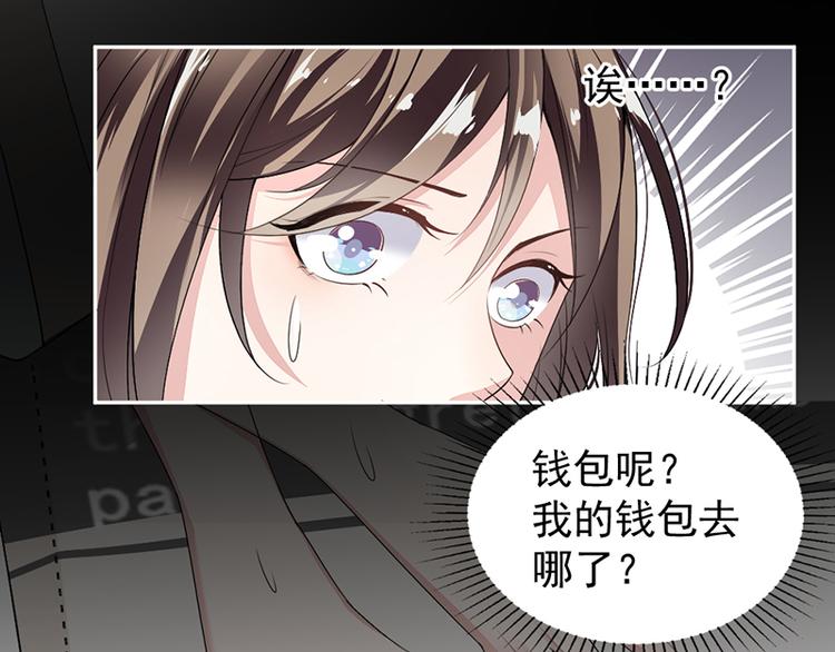 《豪门夜宠萌妻超大牌》第10话 帮我买个单 第17页