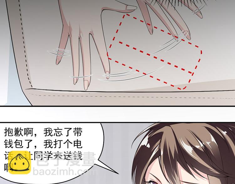 《豪门夜宠萌妻超大牌》第10话 帮我买个单 第18页