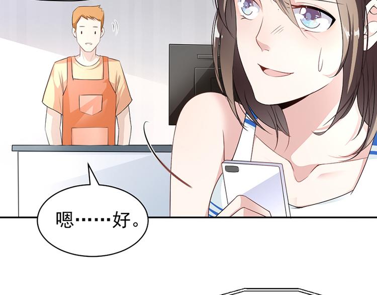 《豪门夜宠萌妻超大牌》第10话 帮我买个单 第19页
