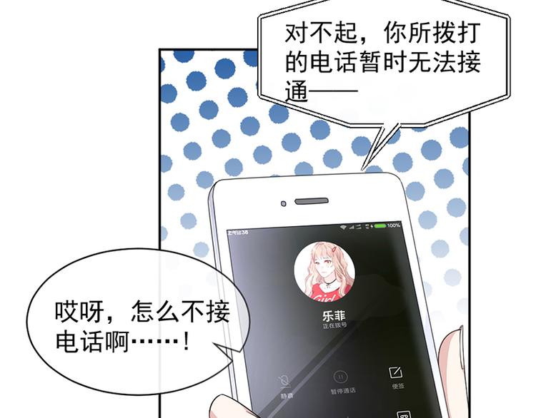 《豪门夜宠萌妻超大牌》第10话 帮我买个单 第20页