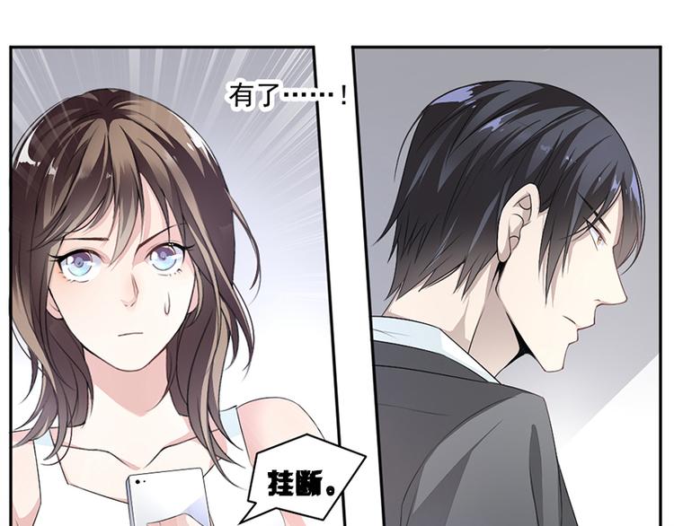 《豪门夜宠萌妻超大牌》第10话 帮我买个单 第23页