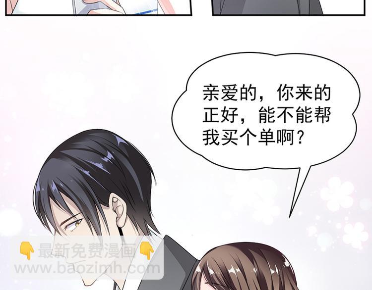 《豪门夜宠萌妻超大牌》第10话 帮我买个单 第24页